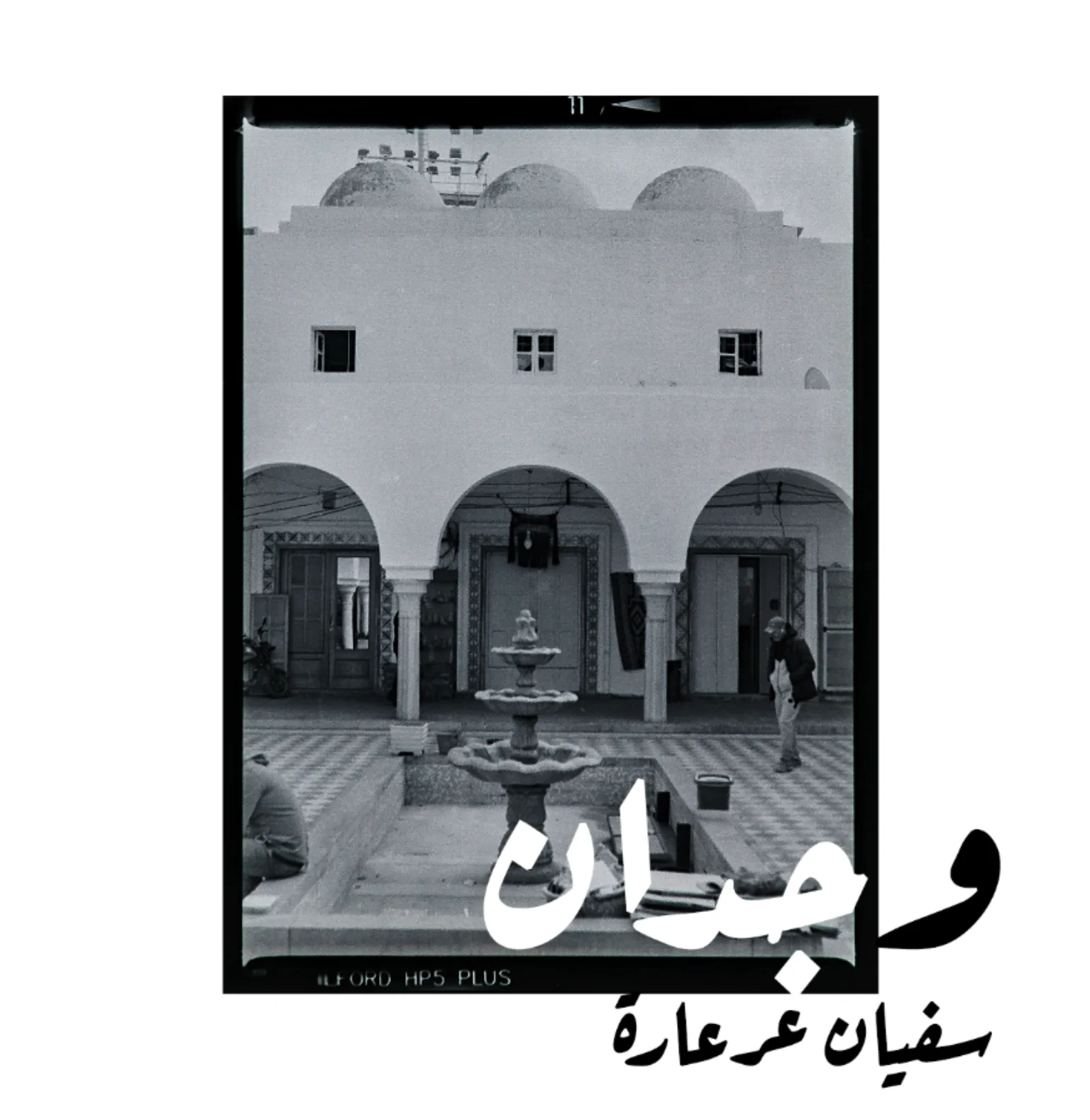 Wijdan project artwork.